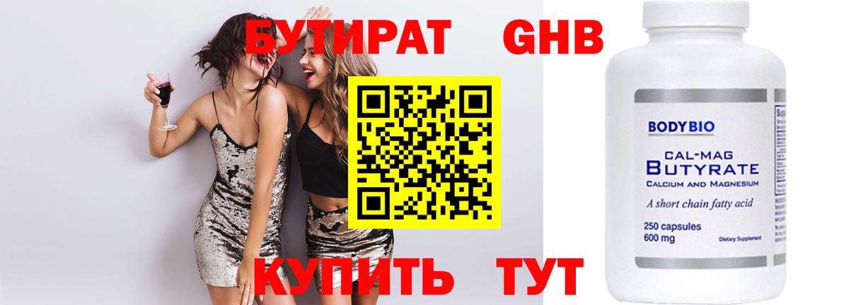 БУТИРАТ BDO 33%  БУТИРАТ  Рославль  Вход с VPN 