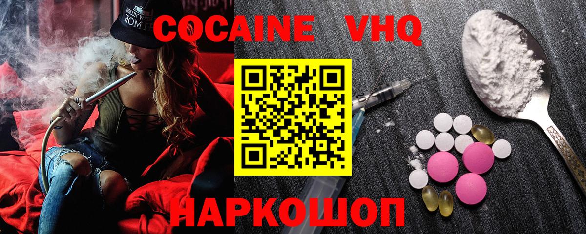 Рославль  Cocaine Эквадор  Вход с VPN  COCAIN 98% 