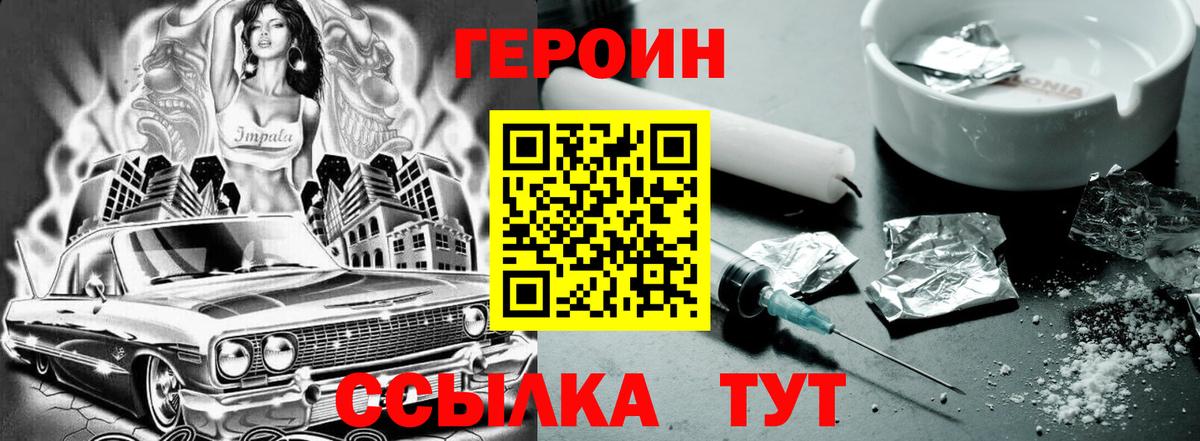 Рославль  ГЕРОИН  Вход с VPN  Героин белый 