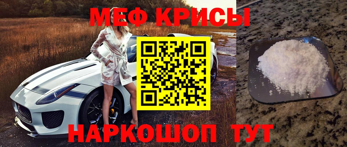Меф мяу мяу кристаллы Рославль