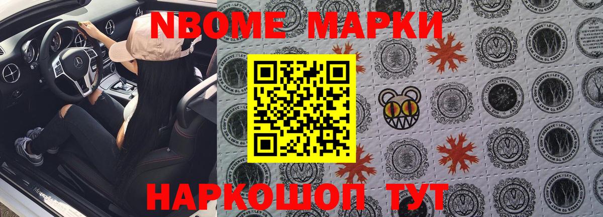 Марки N-bome 1,8мг  Марки N-bome 1,8мг  Вход с VPN  Марки 25I-NBOMe  Рославль 
